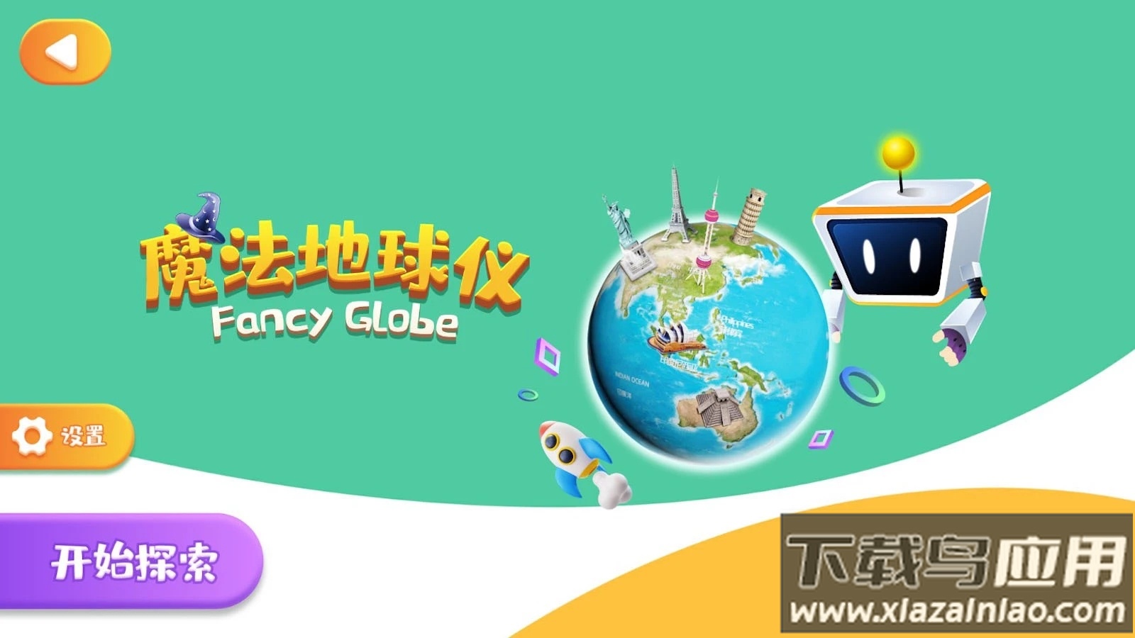 魔法地球仪APP下载