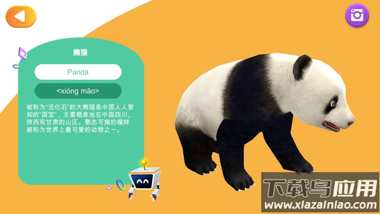 魔法地球仪APP下载最新版截图2