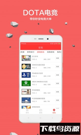 dota电竞安卓版下载