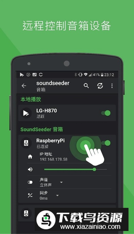 SoundSeeder安卓免费版最新版截图1