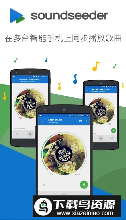 SoundSeeder安卓免费版最新版截图2