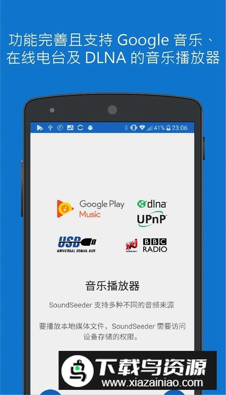 SoundSeeder安卓免费版最新版截图4
