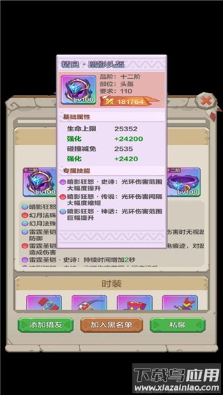 勇者养成记无限资源版