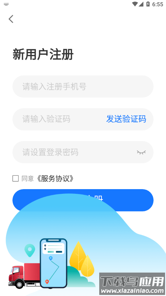 红狮物流app下载最新版截图2