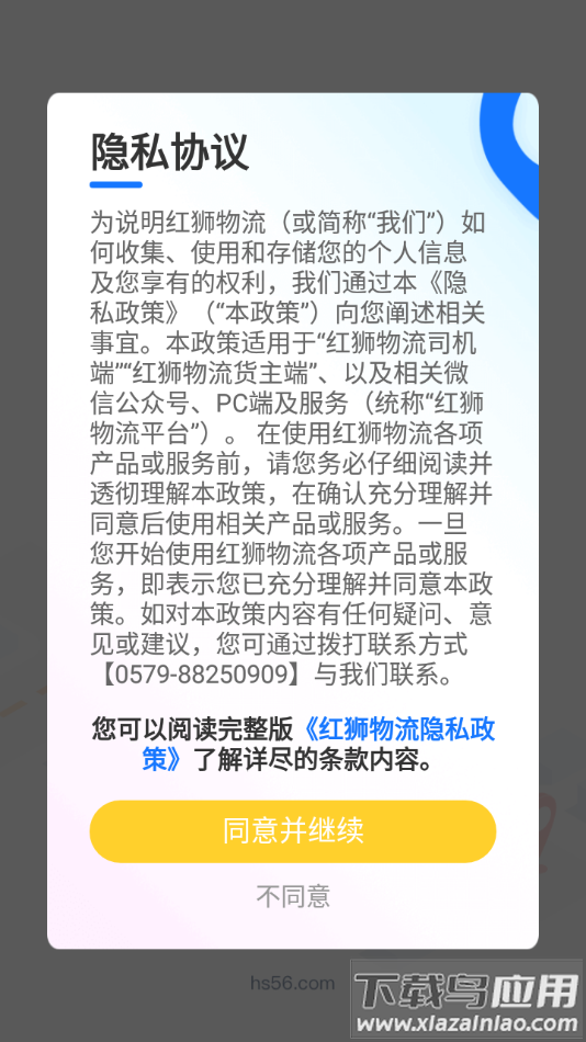 红狮物流app下载最新版截图3