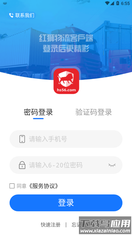 红狮物流app下载最新版截图4