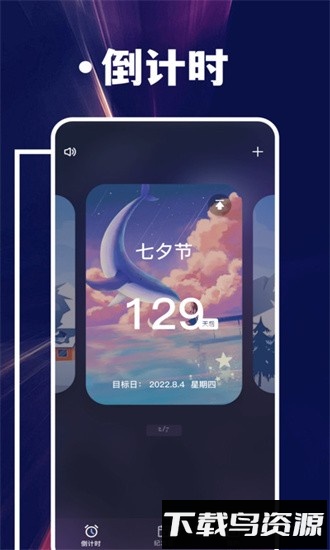 倒计时提醒手机版最新版截图1