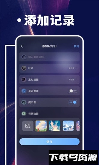 倒计时提醒手机版最新版截图3