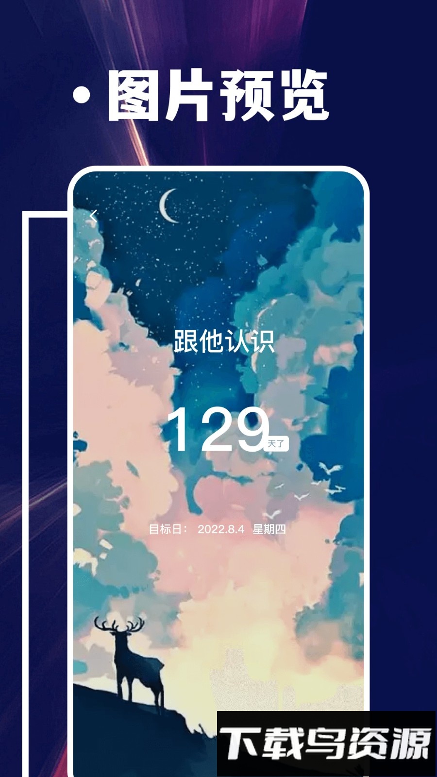 倒计时提醒手机版最新版截图4