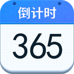 倒计时提醒手机版