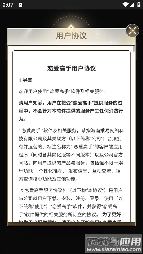 恋爱高手赚钱游戏最新版截图3