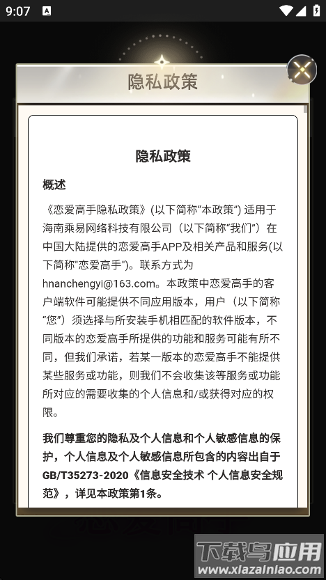 恋爱高手赚钱游戏最新版截图4