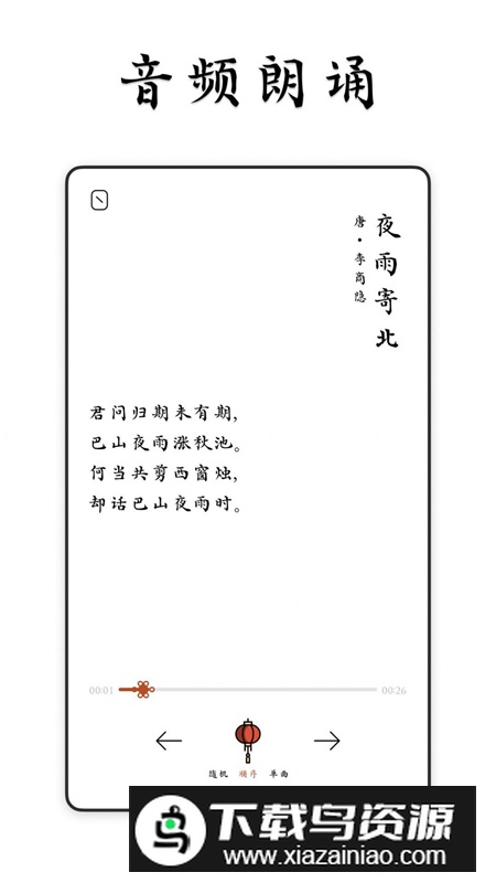 采撷诗词app最新版截图1