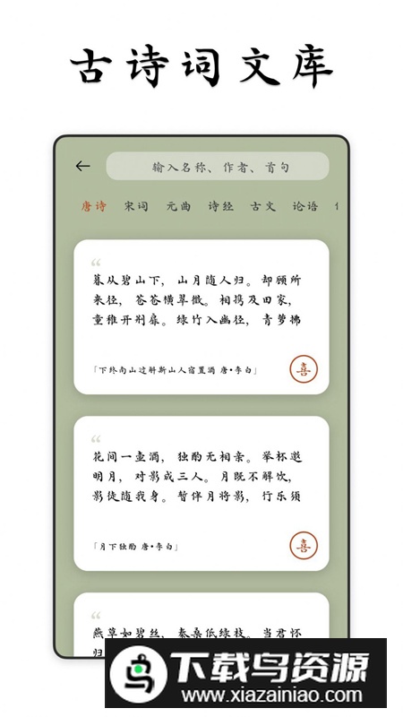 采撷诗词app最新版截图2