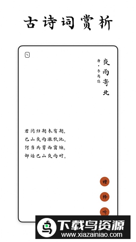 采撷诗词app最新版截图3