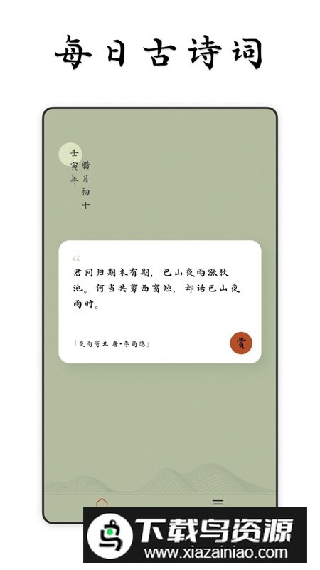 采撷诗词app最新版截图4