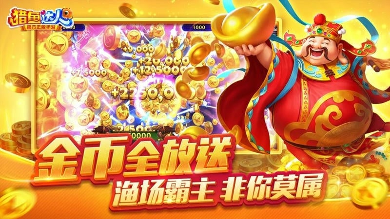 猎鱼达人H5官方正版最新版截图1