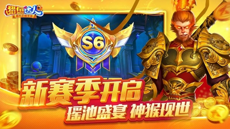 猎鱼达人H5官方正版最新版截图2
