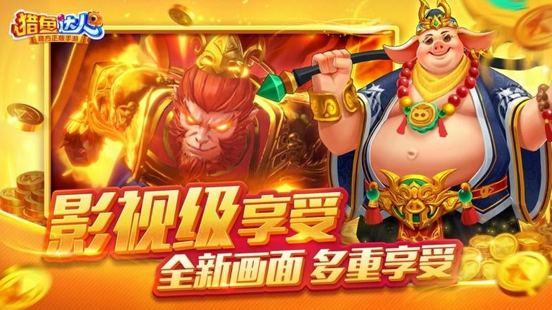 猎鱼达人H5官方正版最新版截图3