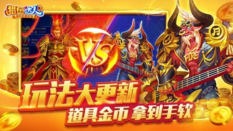 猎鱼达人H5官方正版最新版截图4