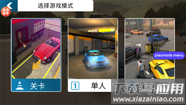 多人停车场破解版无限金币