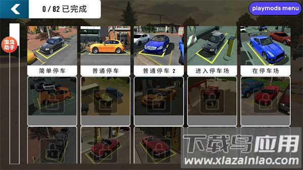 多人停车场破解版无限金币