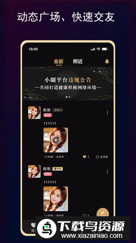 开心小圈app官方版最新版截图3