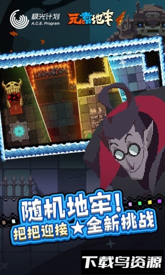 元素地牢九游版安卓版下载