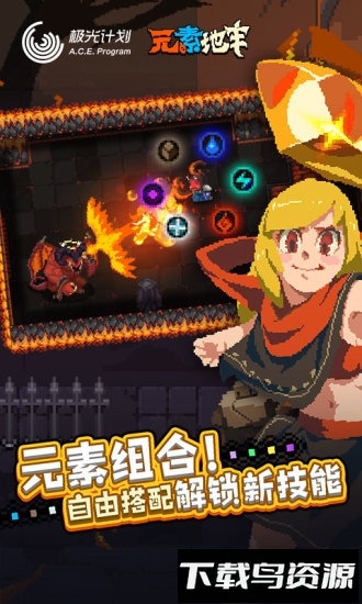 元素地牢九游版最新版截图3