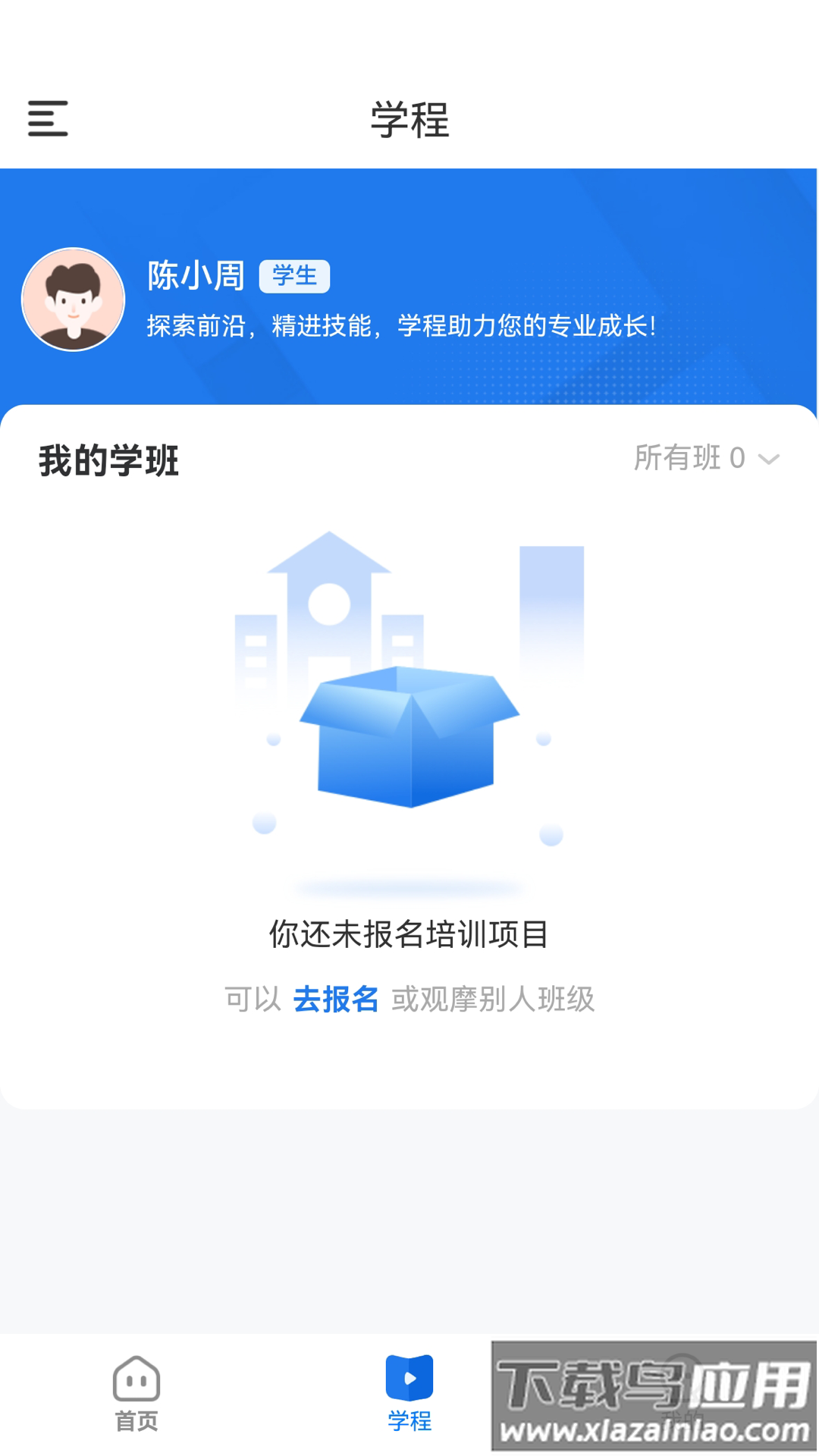 数字云校app下载手机版本