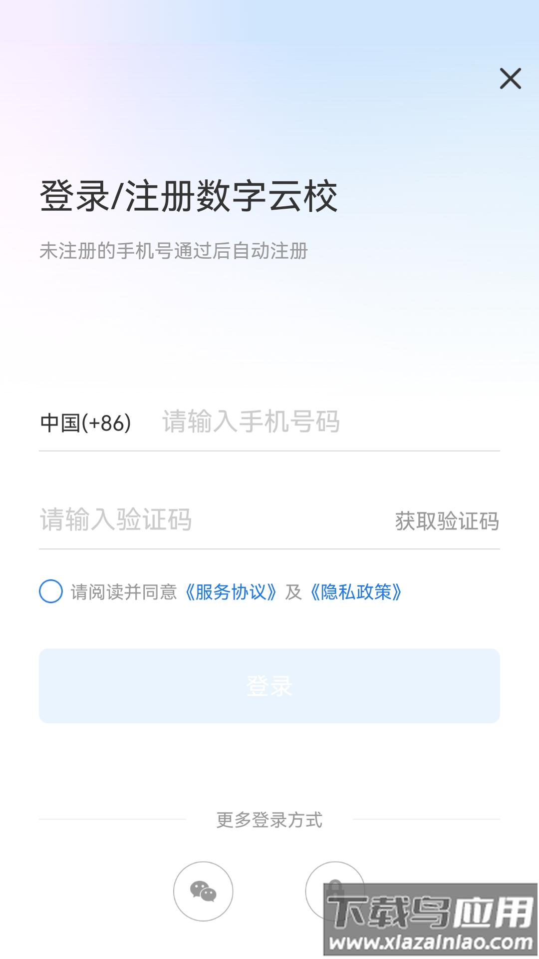 数字云校app下载手机版本最新版截图2