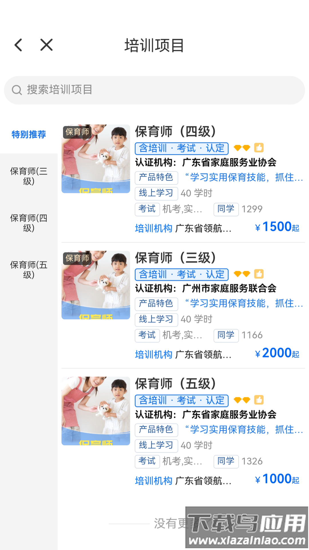 数字云校app下载手机版本最新版截图3