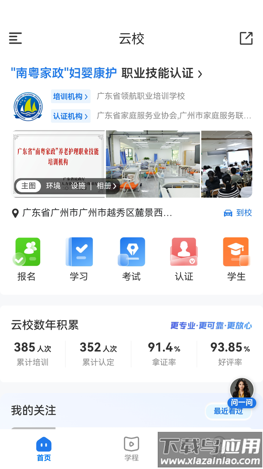 数字云校app下载手机版本最新版截图4