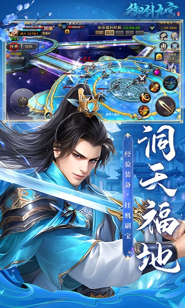 御剑九宫手机版最新版截图1