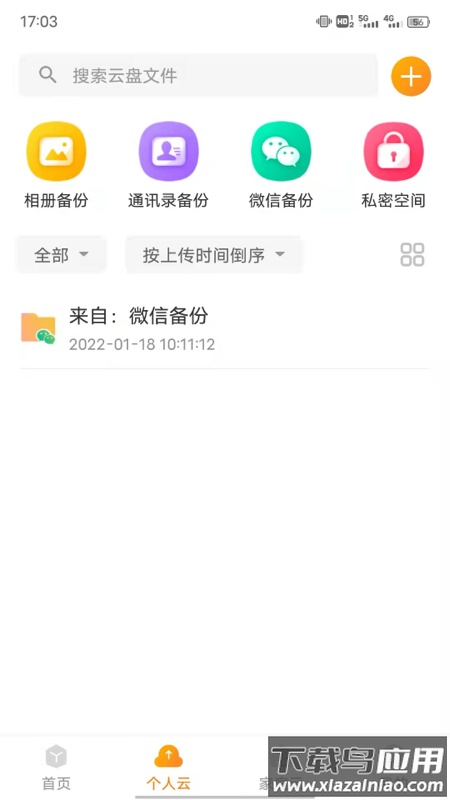 联通云盘app下载安装最新版截图1