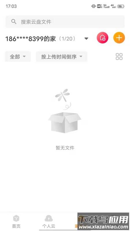 联通云盘app下载安装最新版截图2