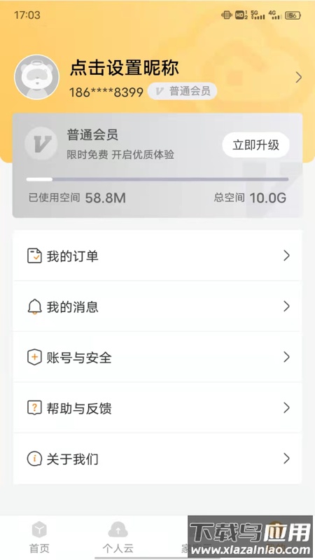 联通云盘app下载安装最新版截图3