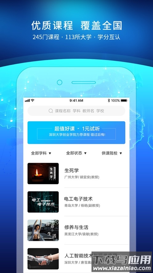 优课UOOC app最新版截图2
