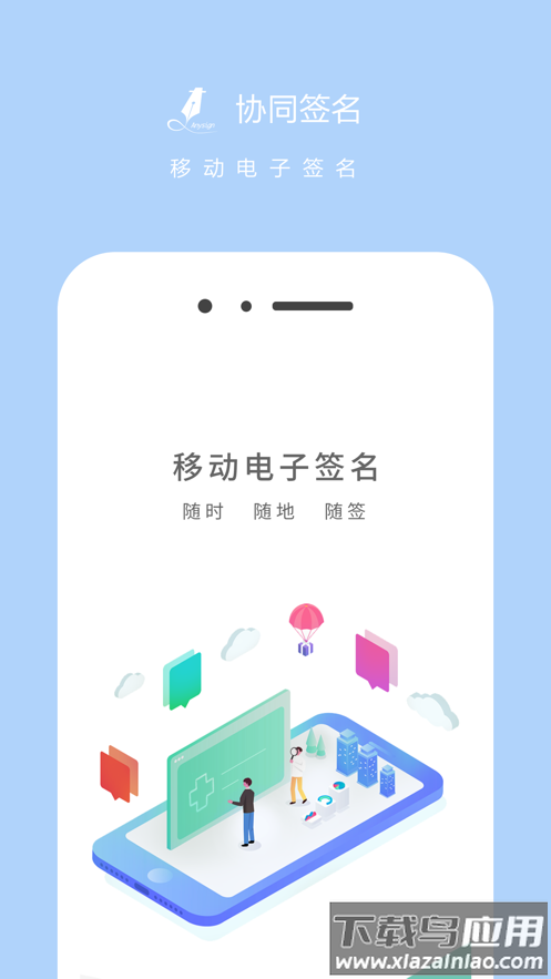 协同签名app下载