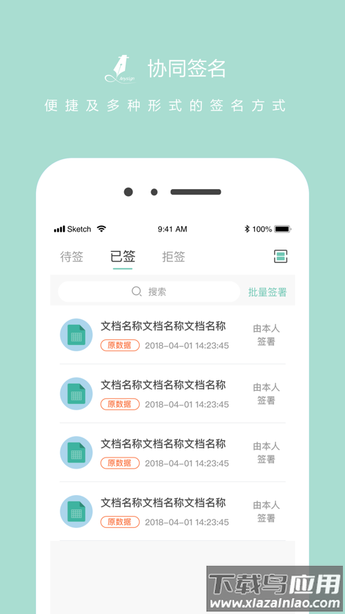 协同签名app下载最新版截图2