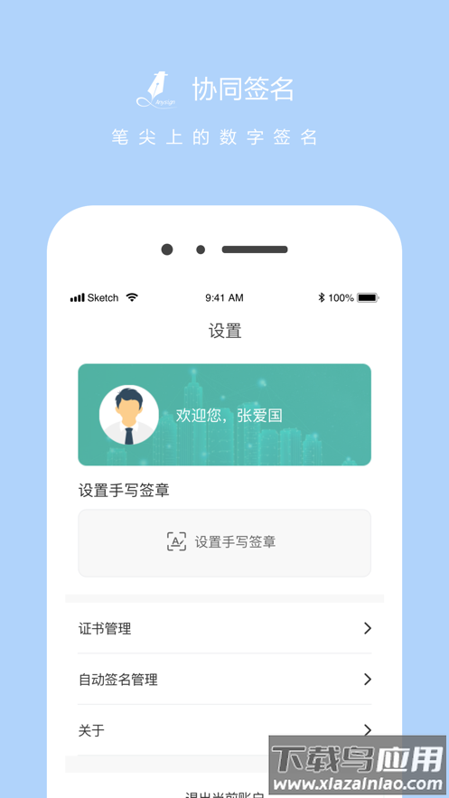 协同签名app下载最新版截图3