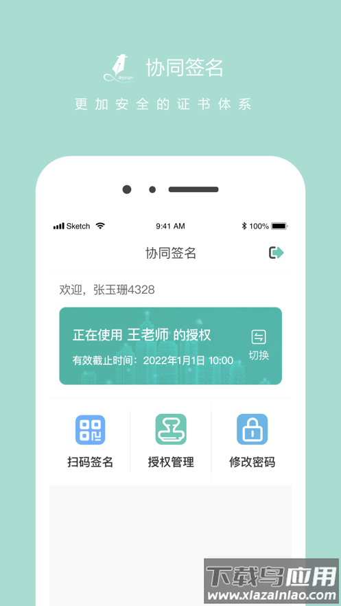 协同签名app下载最新版截图4