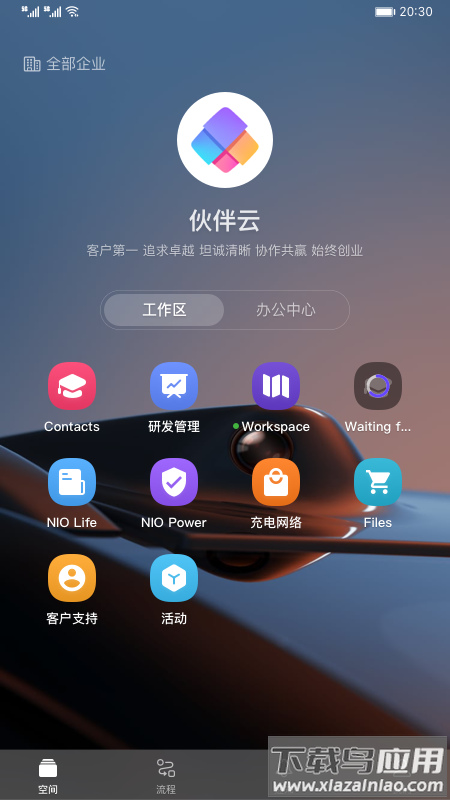 伙伴云V5下载最新版截图1