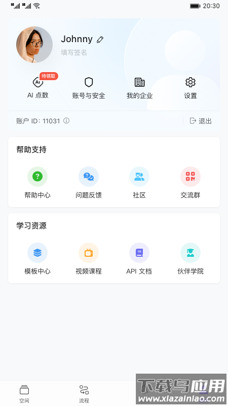 伙伴云V5下载最新版截图4