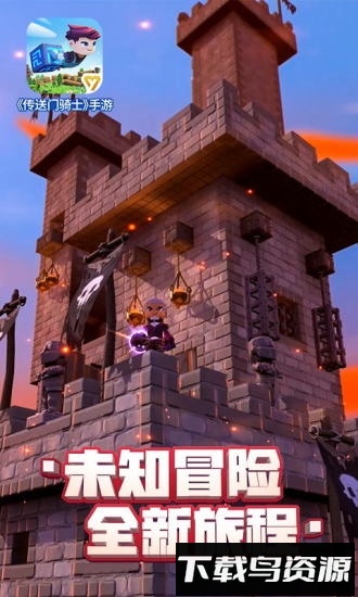 传送门骑士体验服手游下载