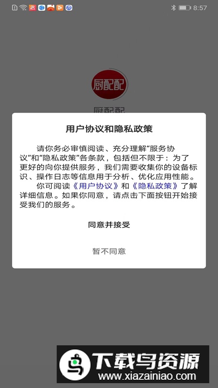 厨配配app手机版(厨房用品软件)最新版截图1