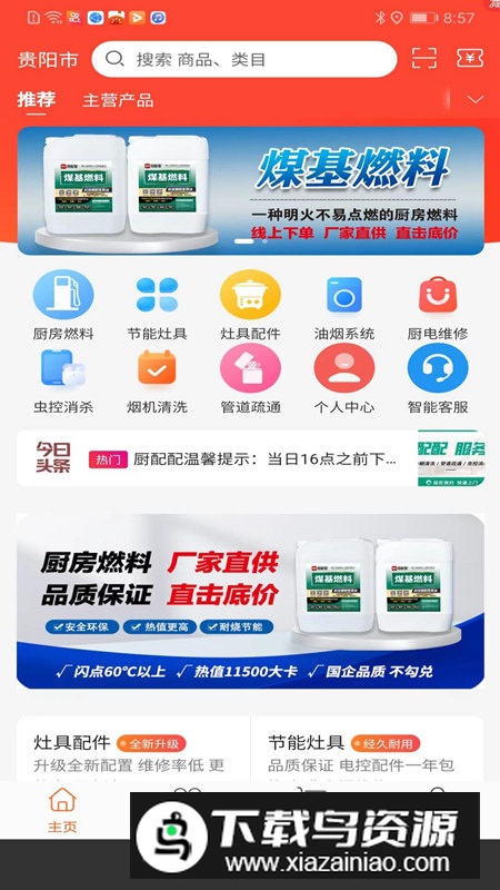 厨配配app手机版(厨房用品软件)最新版截图2