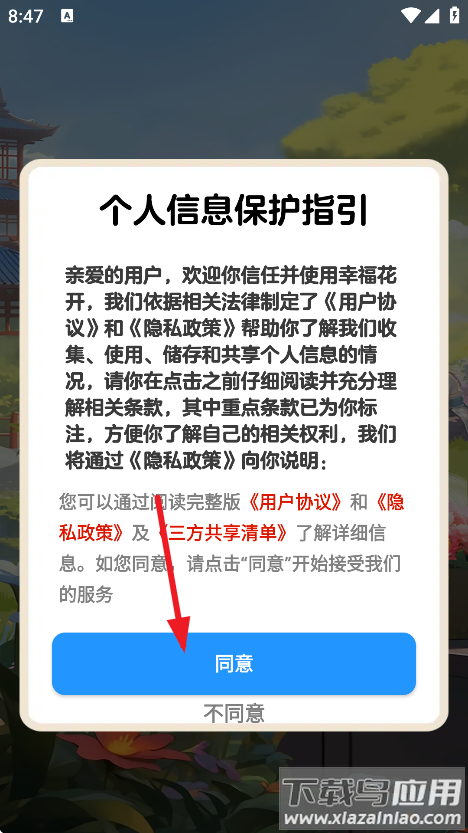 幸福花开赚钱游戏最新版截图1