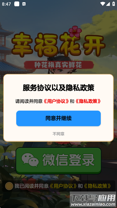 幸福花开赚钱游戏最新版截图2