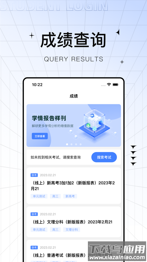 助学帮app下载截图